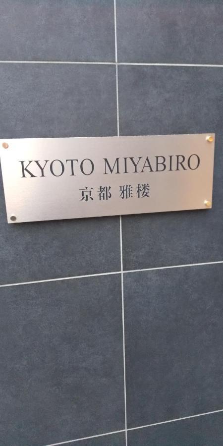 Miyabiro 103 Lägenhet Kyoto Exteriör bild